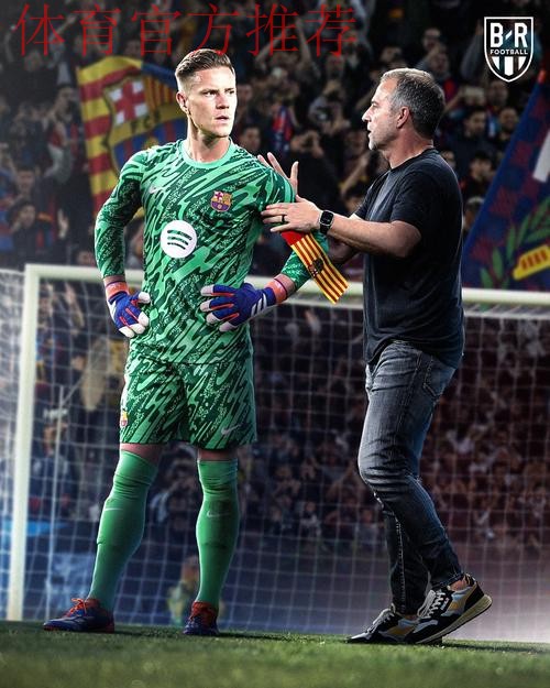 重磅!特尔施特根或投奔英超 热刺抛出橄榄枝 重磅!特尔施特根或投奔英超 热刺抛出橄榄枝