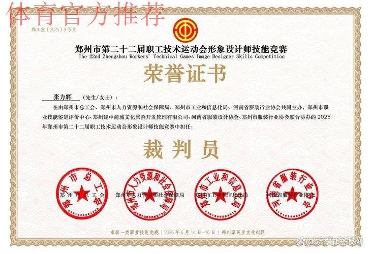 探索裁判执法新技术新手段 提升职业联赛整体水平