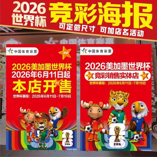 2026世界杯投注手机热门