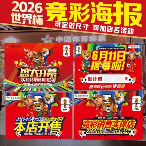 2026世界杯投注手机热门