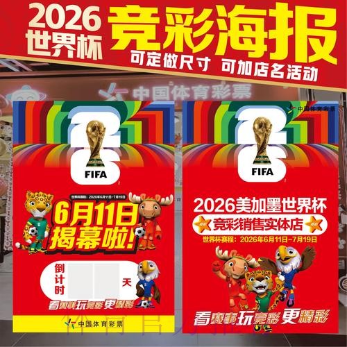 2026世界杯投注手机热门